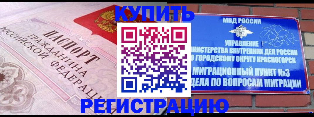 прописка в квартире в Белоозёрском